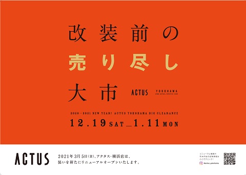 アクタス・横浜店｜ACTUS(アクタス) インテリア・家具・ソファ・チェア